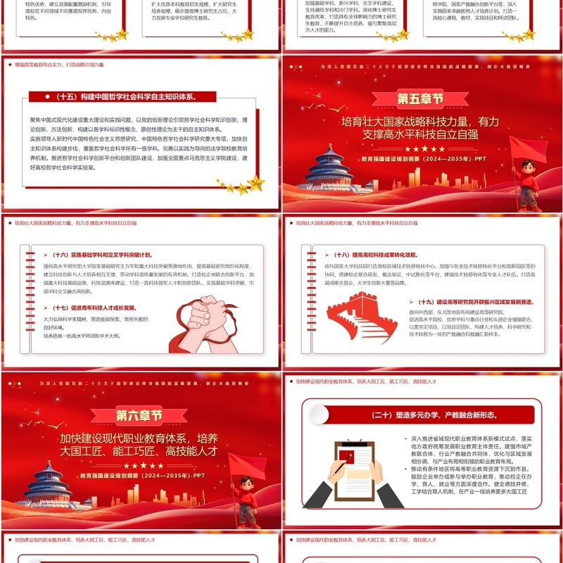 红色党政风教育强国建设规划纲要PPT模板