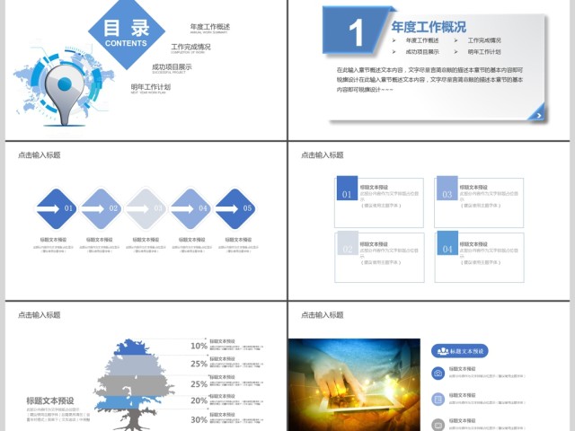 2019蓝色科技商务计划书PPT模板