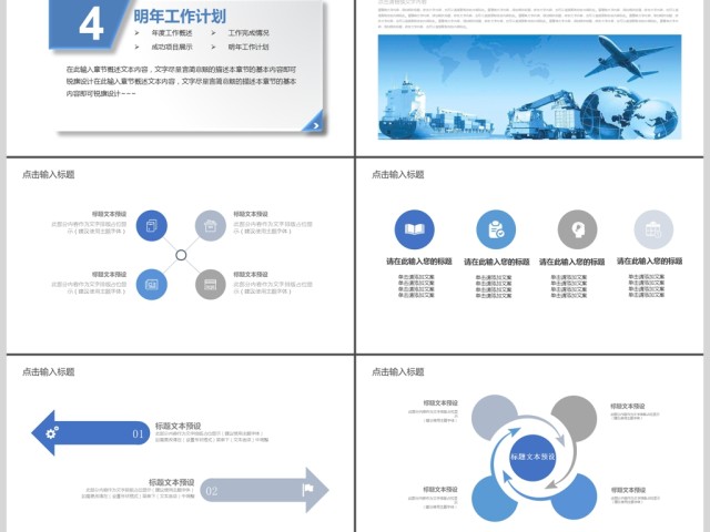 2019蓝色科技商务计划书PPT模板