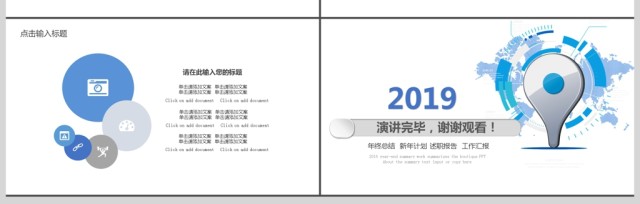 2019蓝色科技商务计划书PPT模板