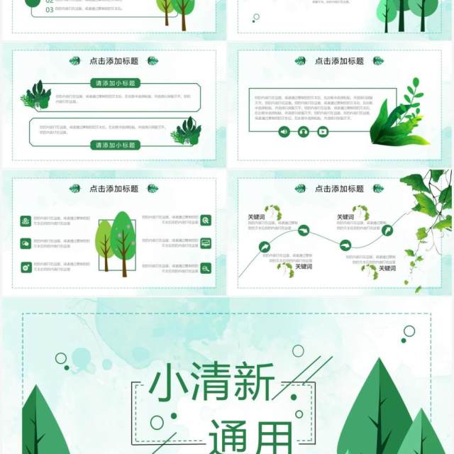绿色小清新教师说课PPT通用模板 绿色小清新教师说课PPT通用模板