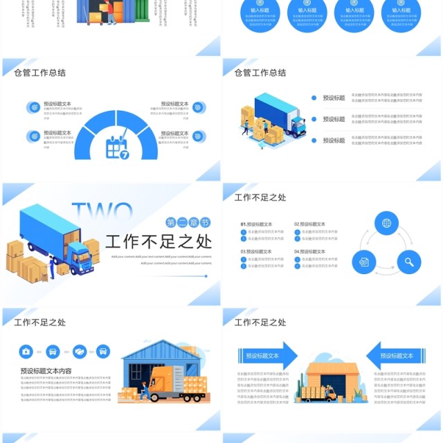 蓝色插画风仓库年终总结汇报PPT模板