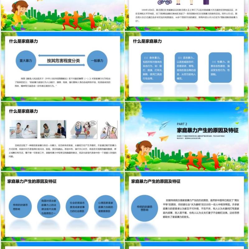清新风国际消除家暴日不要让家庭毁于暴力PPT模板