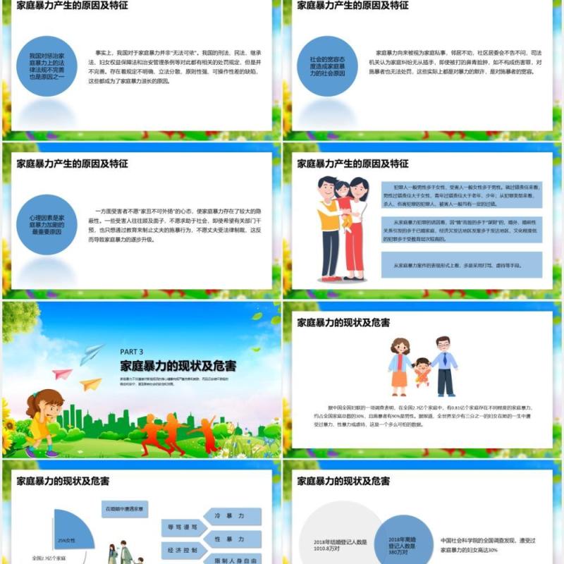 清新风国际消除家暴日不要让家庭毁于暴力PPT模板