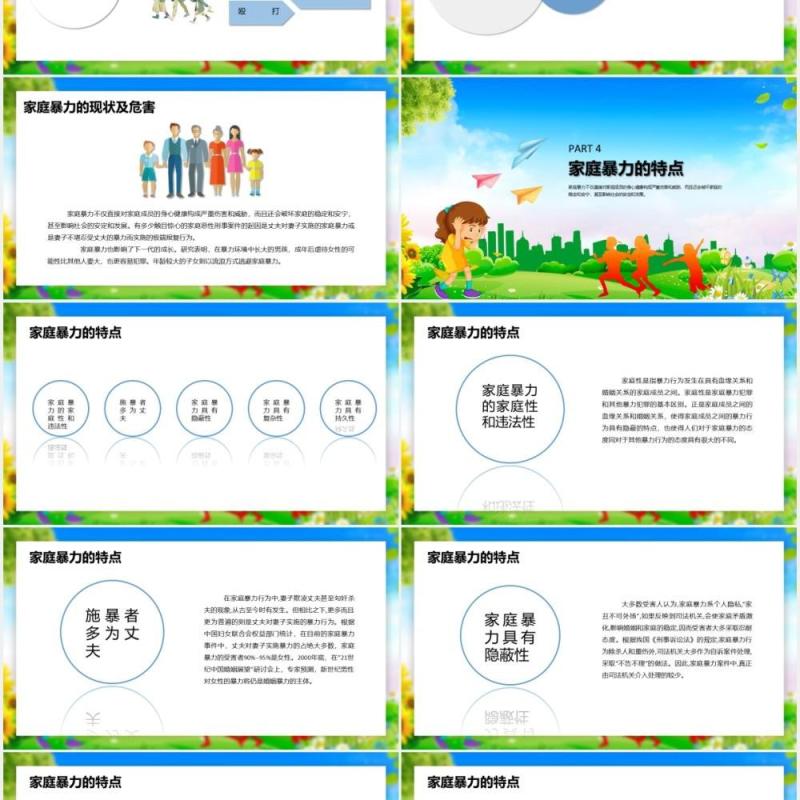 清新风国际消除家暴日不要让家庭毁于暴力PPT模板