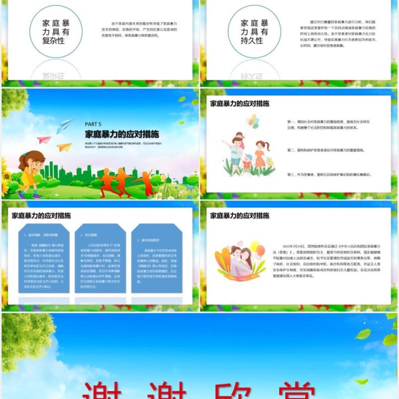 清新风国际消除家暴日不要让家庭毁于暴力PPT模板