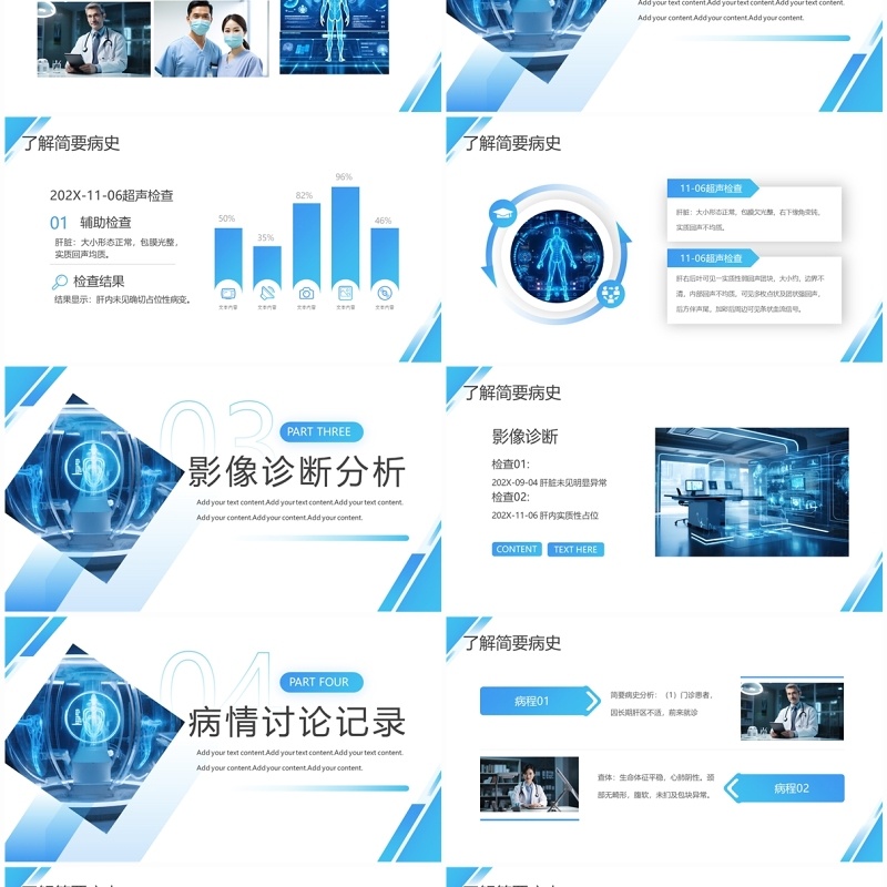 蓝色商务风超声科病例讨论PPT模板