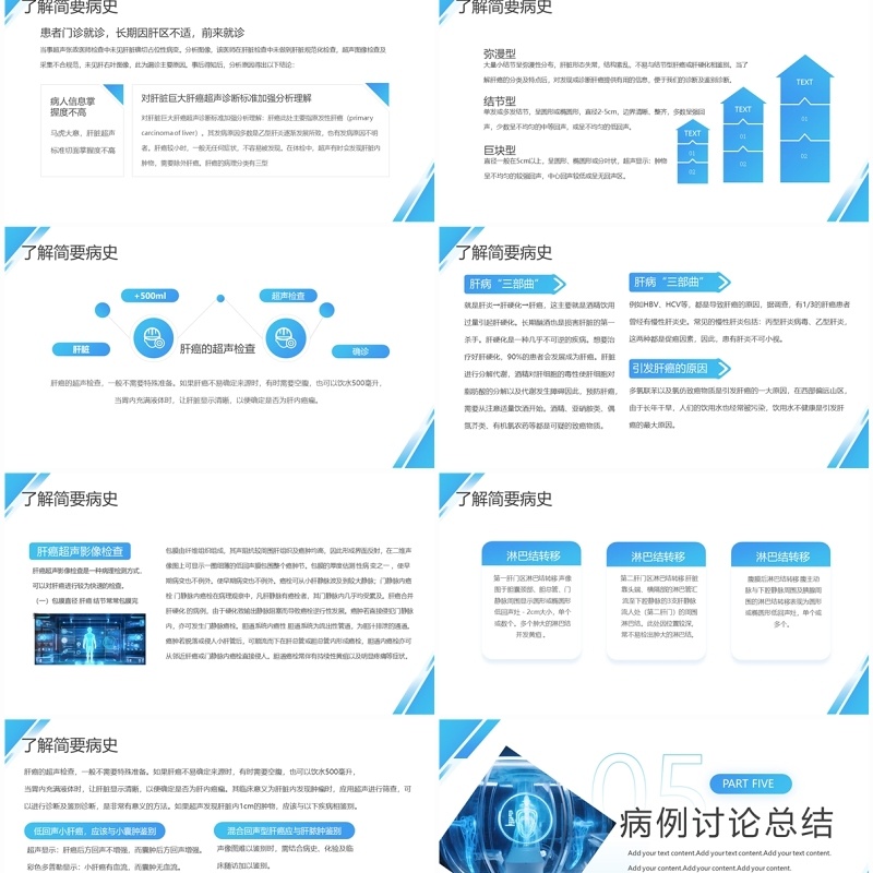 蓝色商务风超声科病例讨论PPT模板