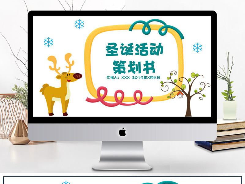 圣诞活动策划PPT模板