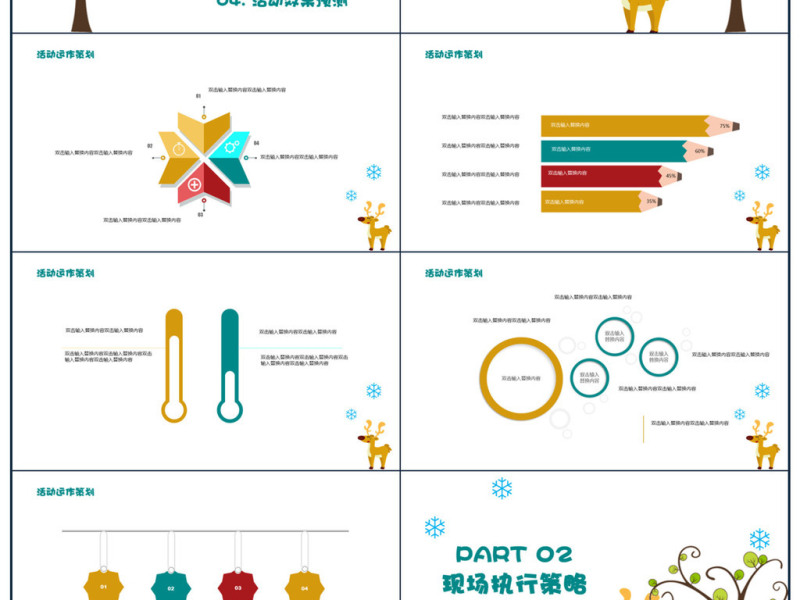 圣诞活动策划PPT模板