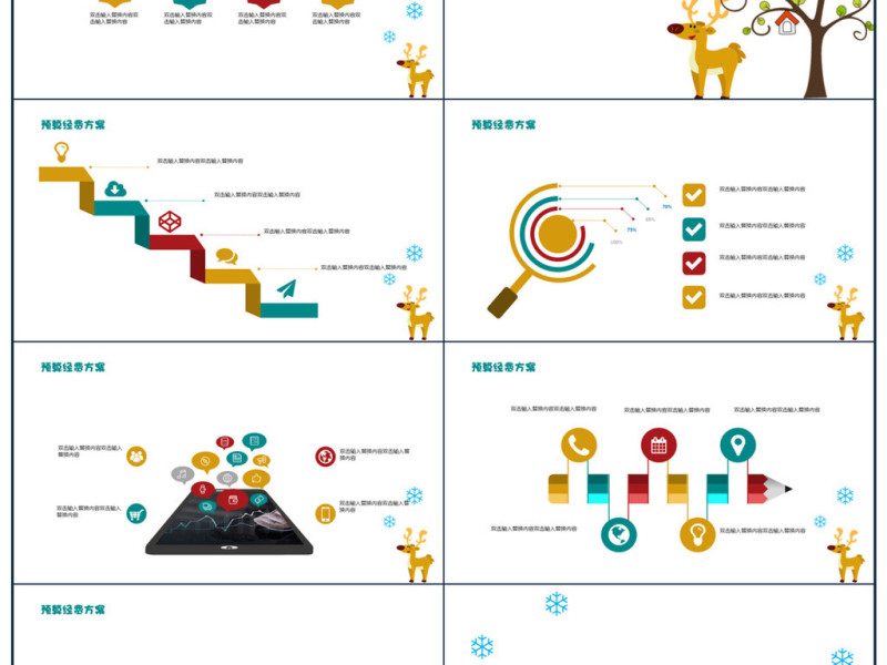 圣诞活动策划PPT模板