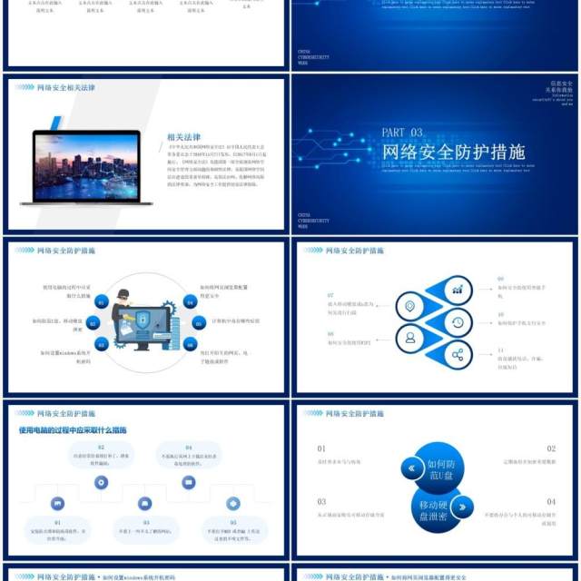 蓝色科技国家网络安全宣传周动态PPT模板