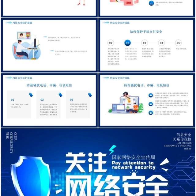 蓝色科技国家网络安全宣传周动态PPT模板 蓝色科技国家网络安全宣传周动态PPT模板