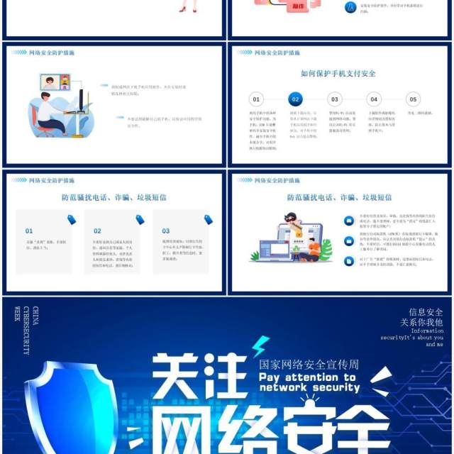 蓝色科技国家网络安全宣传周动态PPT模板
