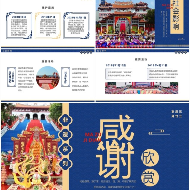 蓝色中国风非遗系列之妈祖祭典妈祖文化PPT模板 蓝色中国风非遗系列之妈祖祭典妈祖文化PPT模板