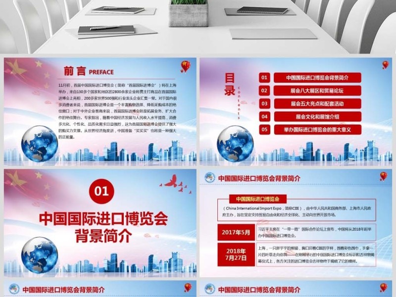 原创首届中国国际进口博览会2018上海进博会PPT