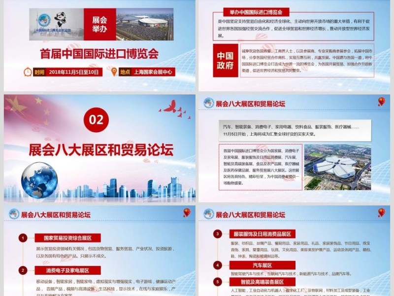 原创首届中国国际进口博览会2018上海进博会PPT