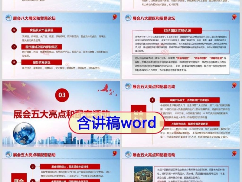 原创首届中国国际进口博览会2018上海进博会PPT