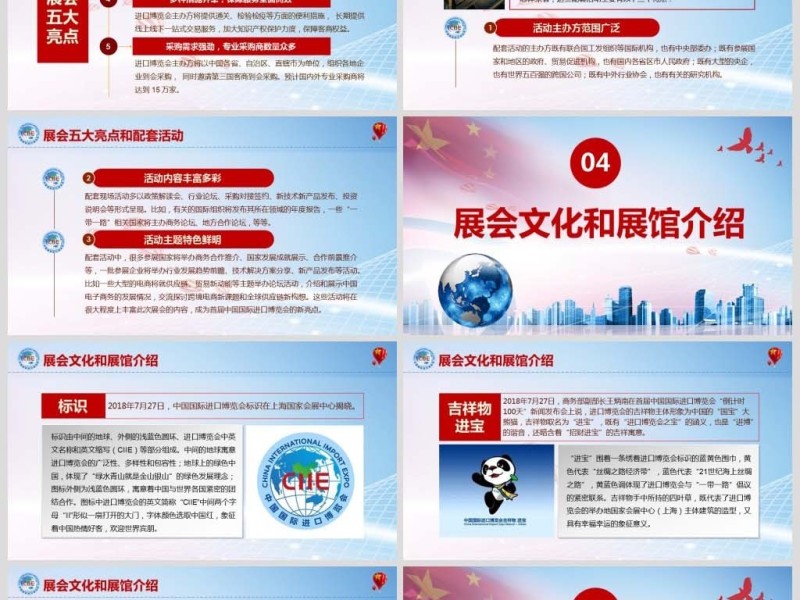 原创首届中国国际进口博览会2018上海进博会PPT