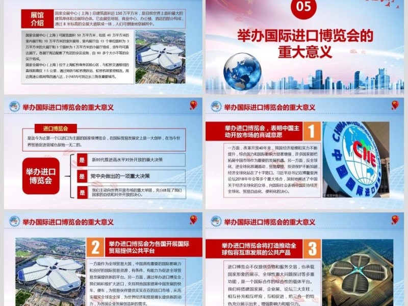 原创首届中国国际进口博览会2018上海进博会PPT