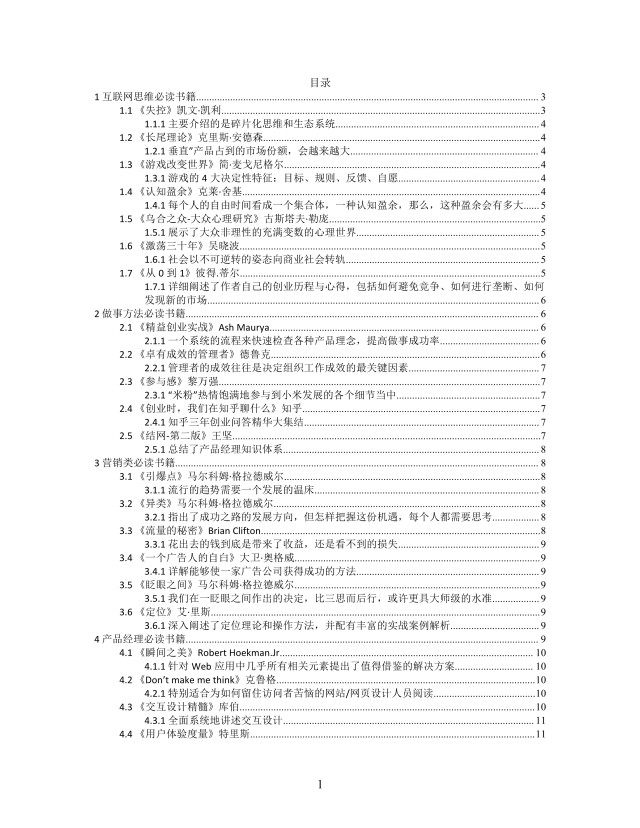 思维导图营销网站XMind模板