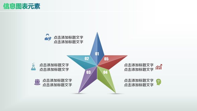 彩色PPT信息图表元素6-9 彩色PPT信息图表元素6-9
