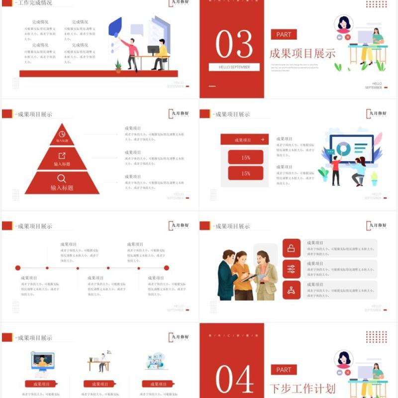 红色插画风九月你好商务汇报总结PPT模板