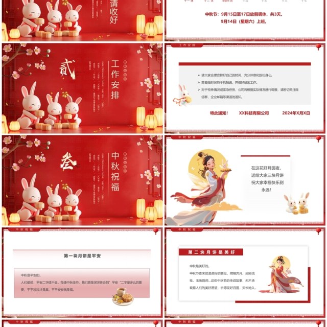 红色插画风中秋节企业放假通知PPT模板 红色插画风中秋节企业放假通知PPT模板