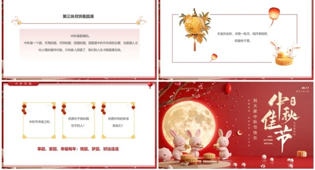 红色插画风中秋节企业放假通知PPT模板 红色插画风中秋节企业放假通知PPT模板