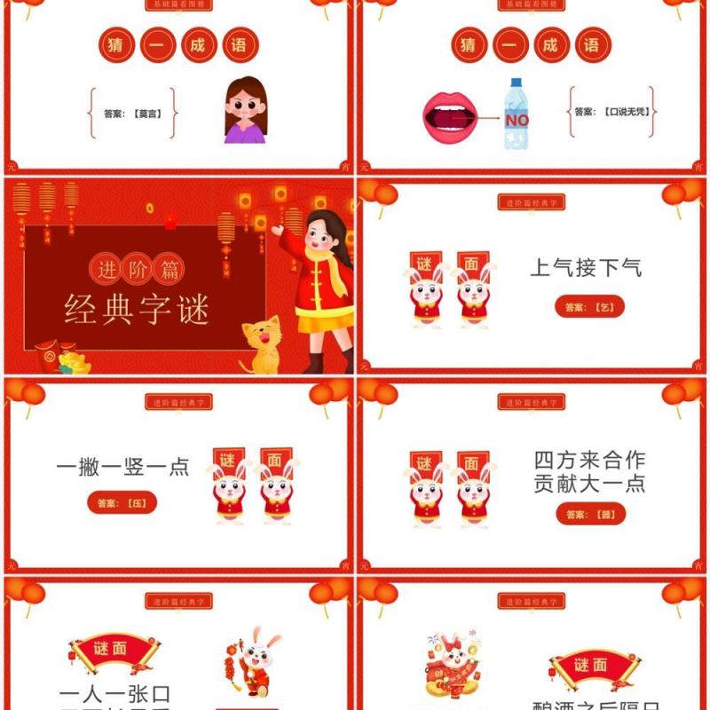 红色喜庆中国风元宵节猜灯谜动态PPT模板