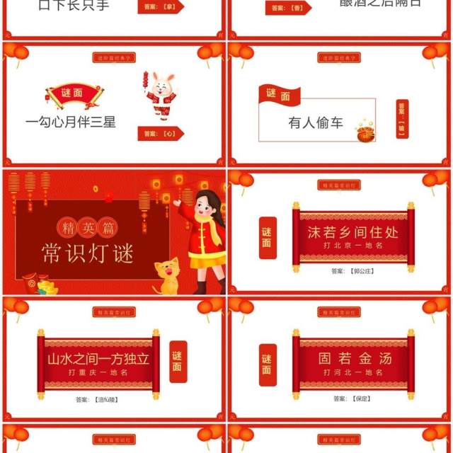 红色喜庆中国风元宵节猜灯谜动态PPT模板 红色喜庆中国风元宵节猜灯谜动态PPT模板