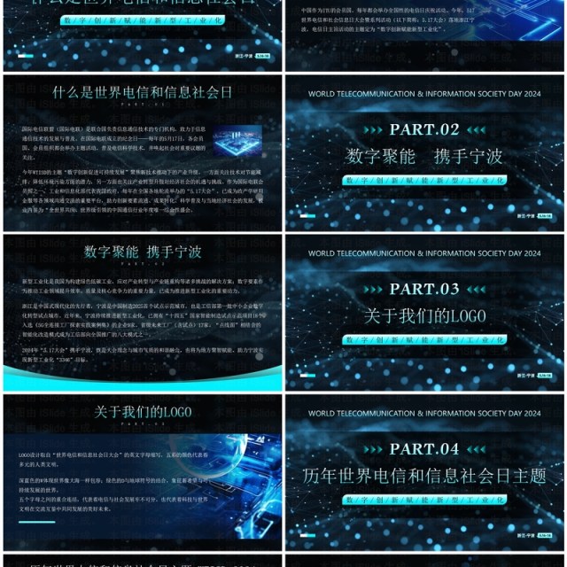 蓝色科技风世界电信和信息社会日大会PPT模板 蓝色科技风世界电信和信息社会日大会PPT模板
