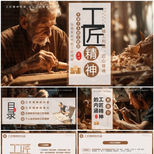 棕色插画风工匠精神介绍PPT模板 棕色插画风工匠精神介绍PPT模板