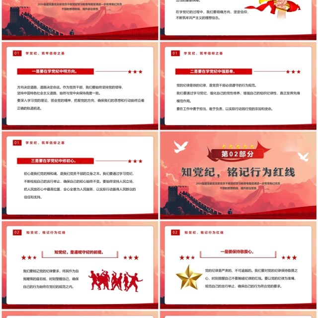 红色简约坚守纪律底线践行忠诚担当PPT模板 红色简约坚守纪律底线践行忠诚担当PPT模板