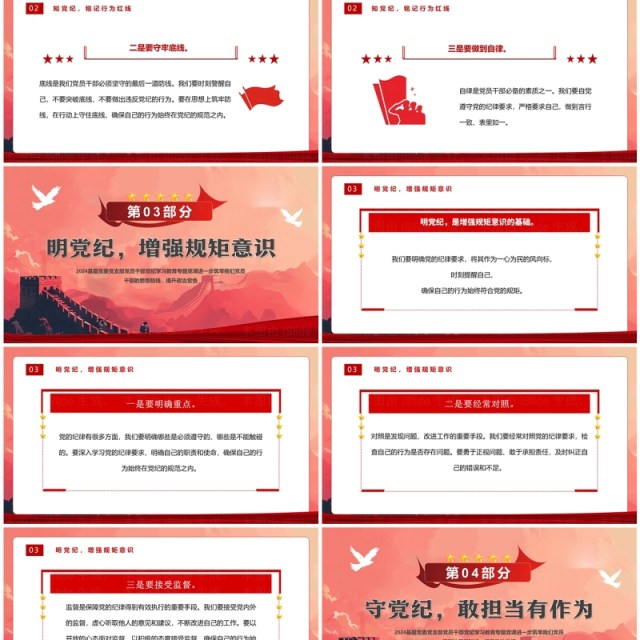 红色简约坚守纪律底线践行忠诚担当PPT模板 红色简约坚守纪律底线践行忠诚担当PPT模板