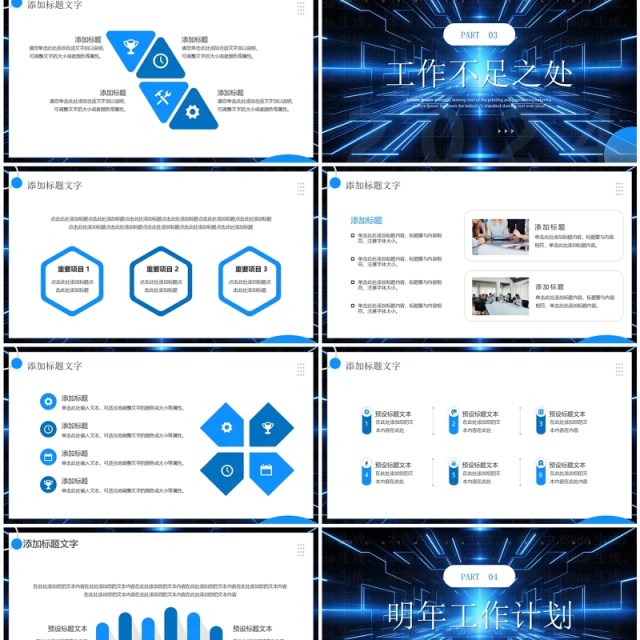 蓝色科技风年终述职报告PPT通用模板
