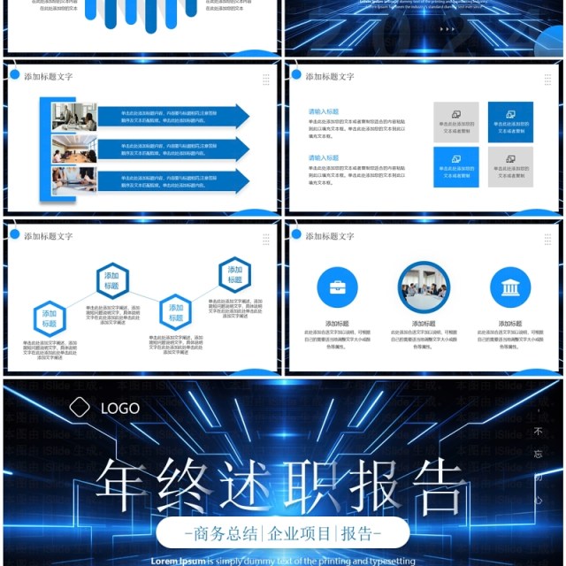 蓝色科技风年终述职报告PPT通用模板