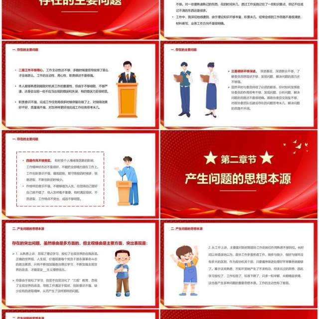 红色2023年组织生活会个人发言材料PPT模板 红色2023年组织生活会个人发言材料PPT模板
