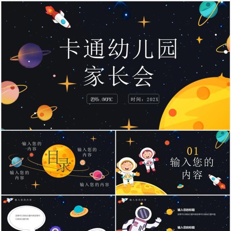 可爱卡通幼儿园家长会PPT模板