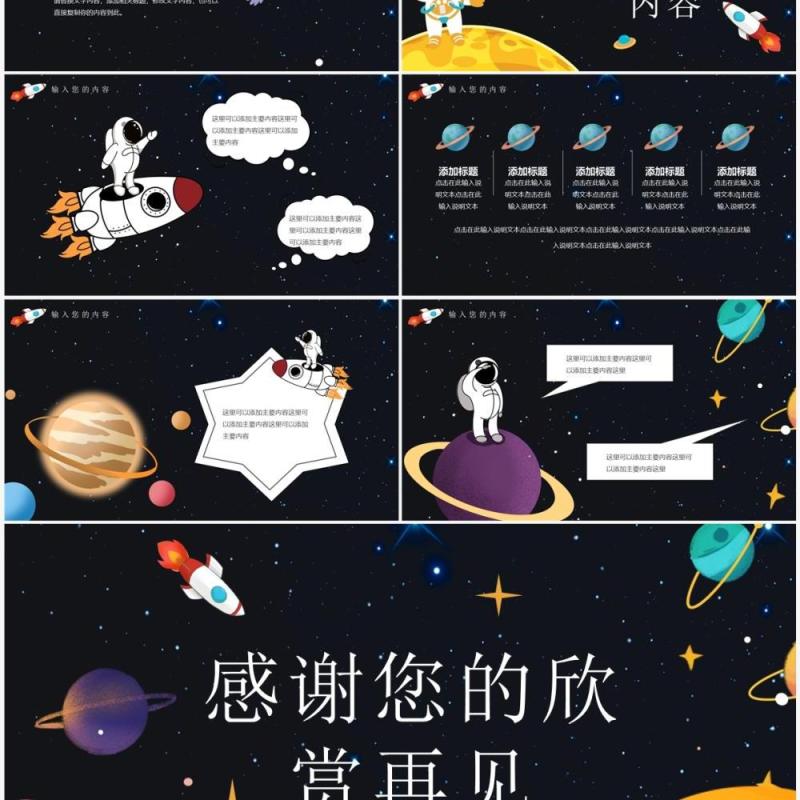 可爱卡通幼儿园家长会PPT模板