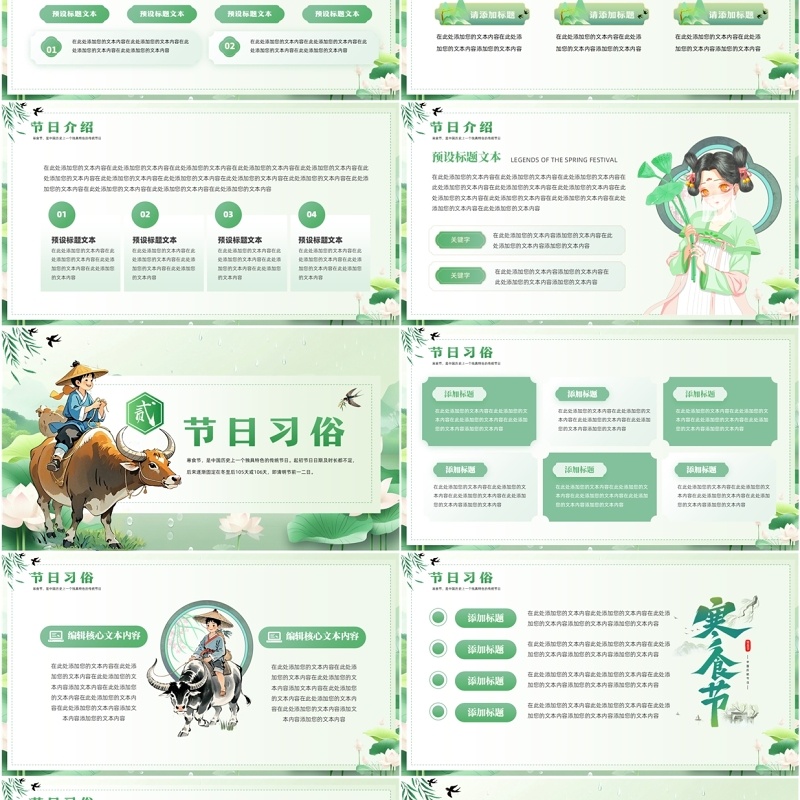 绿色中国风传统节日之寒食节介绍PPT模板