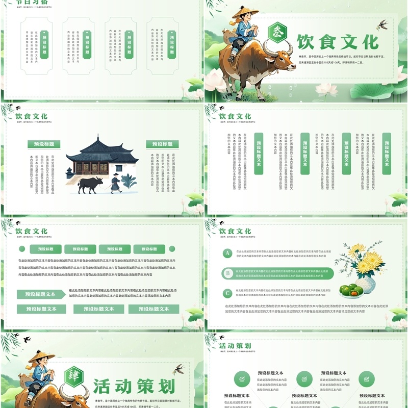 绿色中国风传统节日之寒食节介绍PPT模板