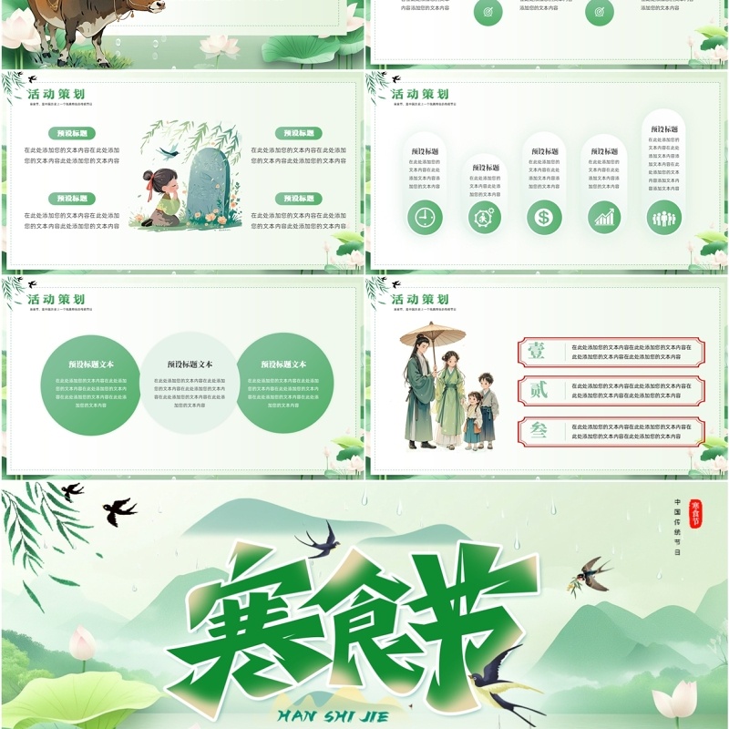 绿色中国风传统节日之寒食节介绍PPT模板