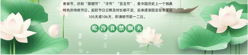 绿色中国风传统节日之寒食节介绍PPT模板