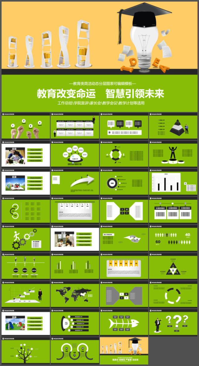 简约动态教育教学通用PPT模板