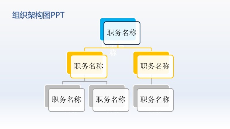企业架构图PPT素材19