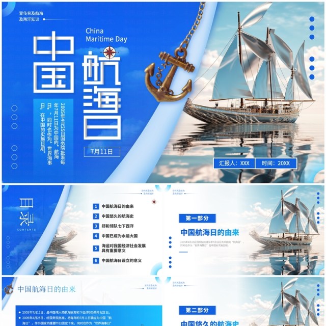 蓝色简约风中国航海日航海知识PPT模板 蓝色简约风中国航海日航海知识PPT模板