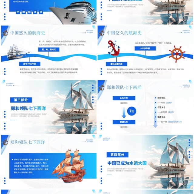 蓝色简约风中国航海日航海知识PPT模板 蓝色简约风中国航海日航海知识PPT模板