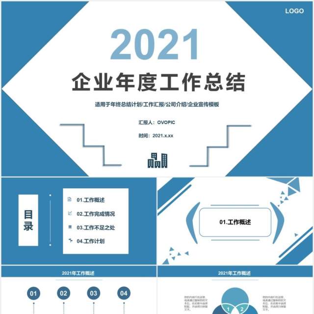 简约商务年终工作报告总结计划PPT模板 简约商务年终工作报告总结计划PPT模板