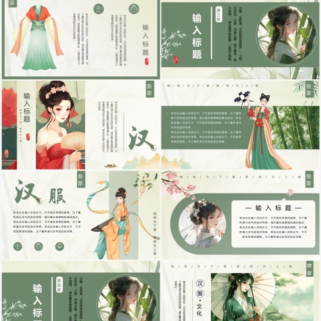 绿色中国风传统汉服文化主题PPT模板 绿色中国风传统汉服文化主题PPT模板